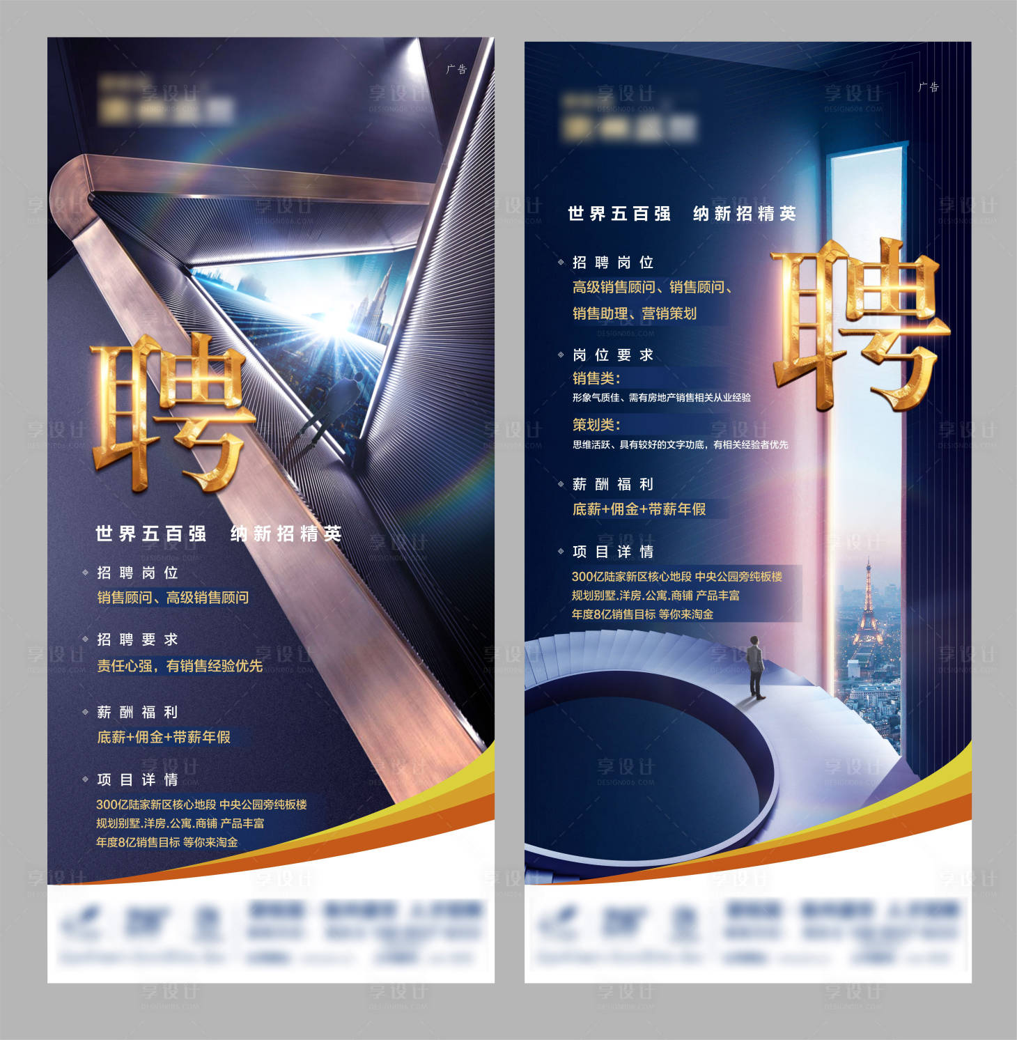 源文件下载【享设计】搜索编号：25350002936961250【招聘海报】
