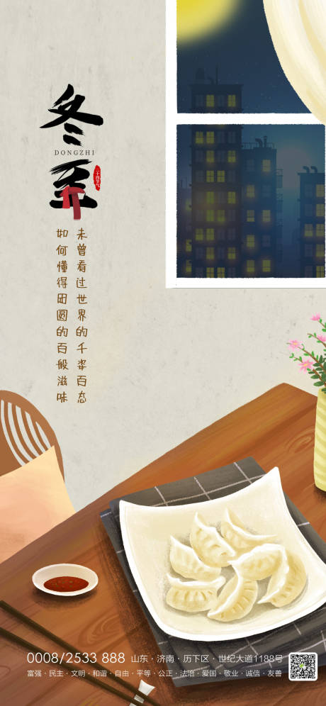 源文件下载【冬至包饺子海报】编号：32190002903548138