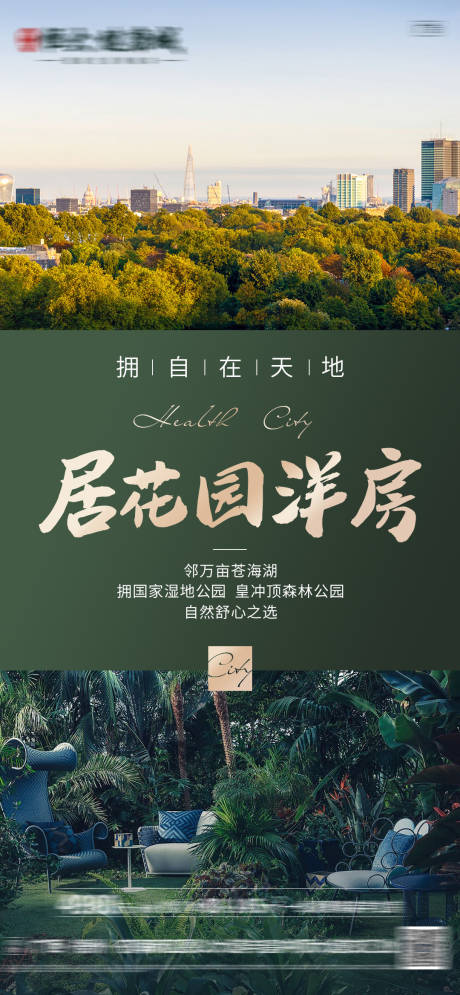 源文件下載【地產園林價值點系列海報】編號：73000002860637059