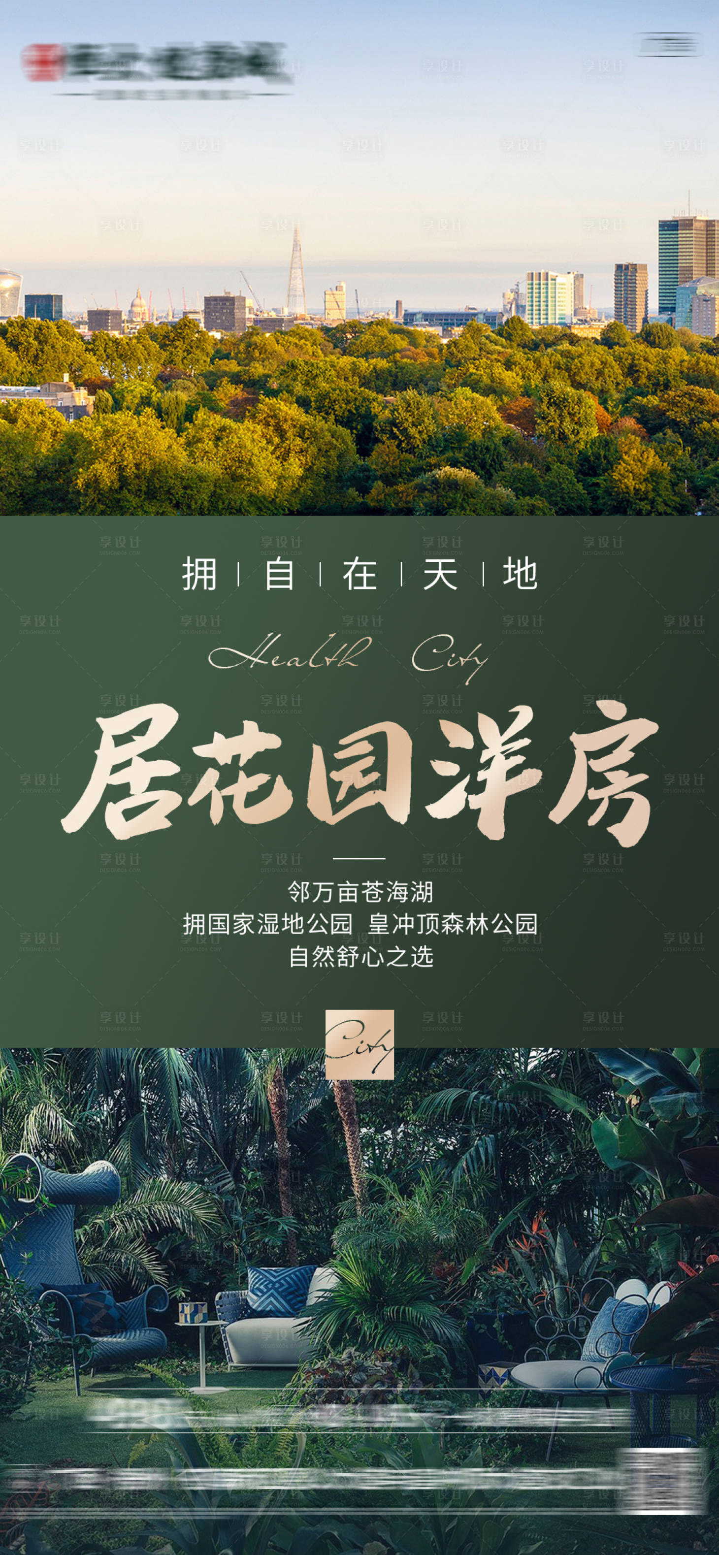源文件下載【享設計】搜索編號：73000002860637059【地產園林價值點系列海報】