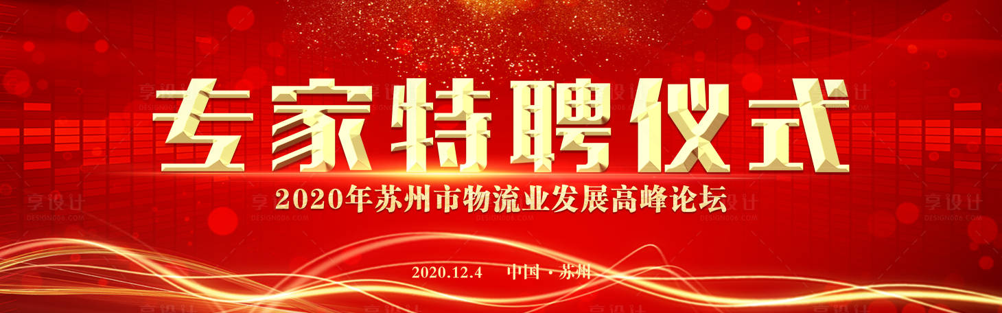 源文件下載【紅色背景專家特聘儀式】編號：31610002939266773