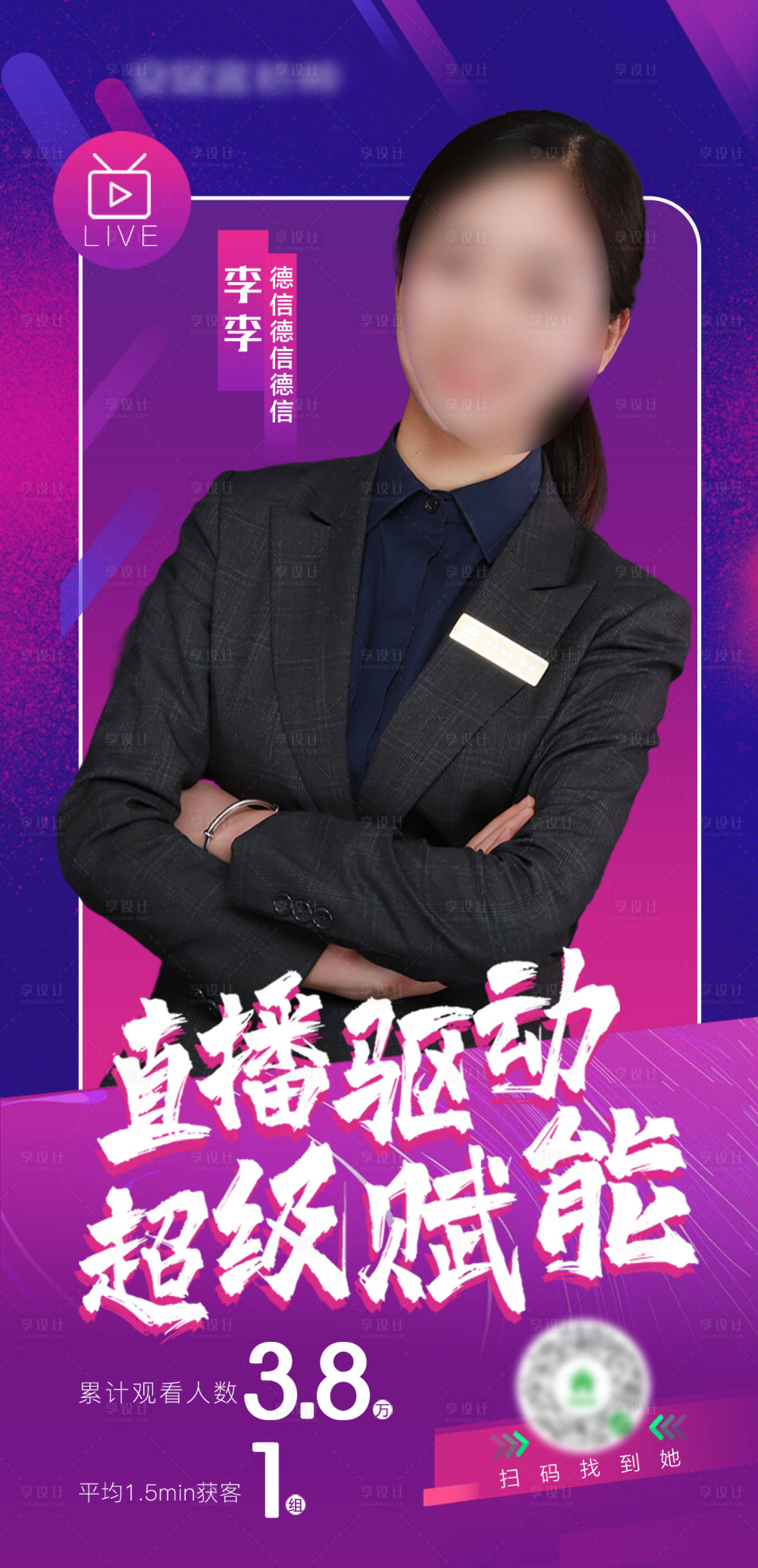 源文件下載【享設計】搜索編號：93120002985854725【置業顧問直播海報】