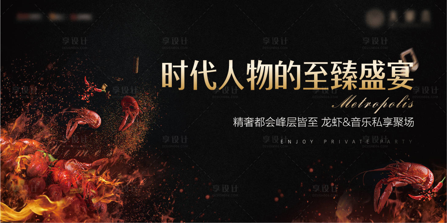 源文件下载【黑金龙虾活动主形象】编号：98080002972229619