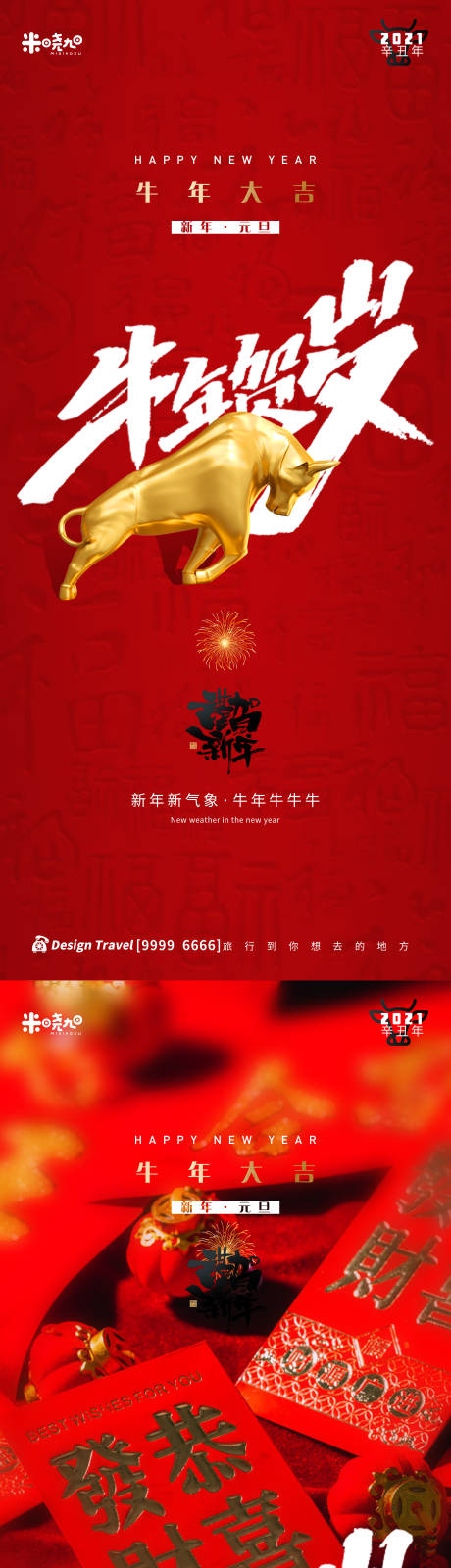 源文件下载【新年海报】编号：71790003062325640