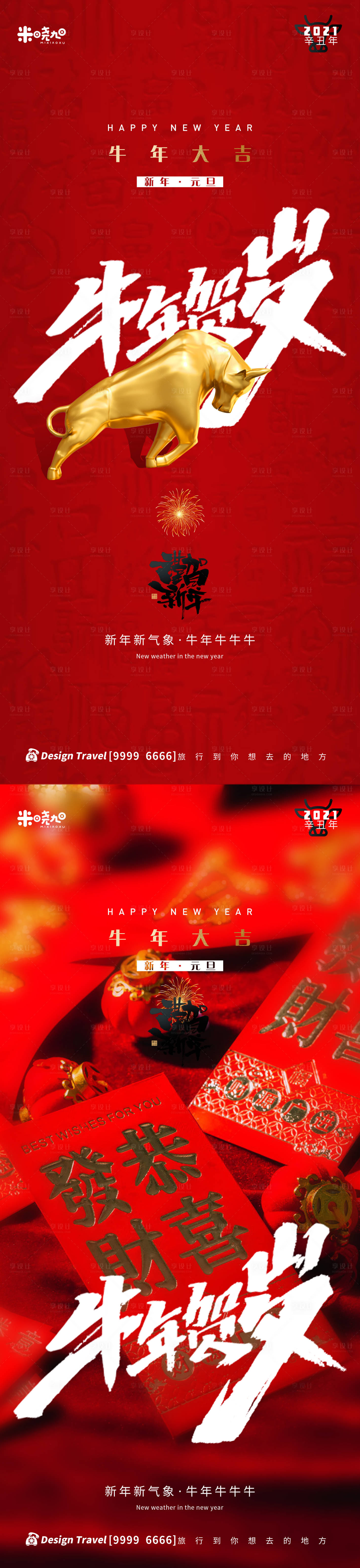 源文件下載【享設(shè)計(jì)】搜索編號(hào)：71790003062325640【新年海報(bào)】