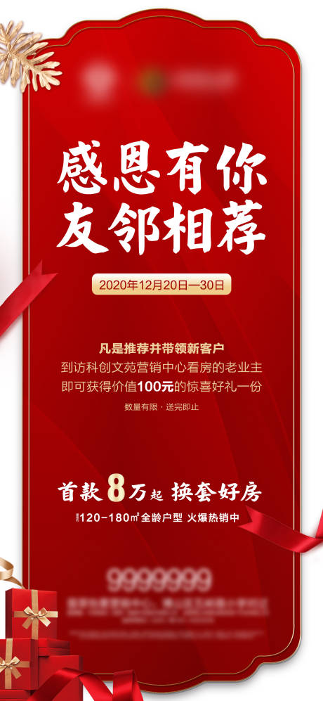 源文件下载【老友新邻海报】编号：40200002888557386