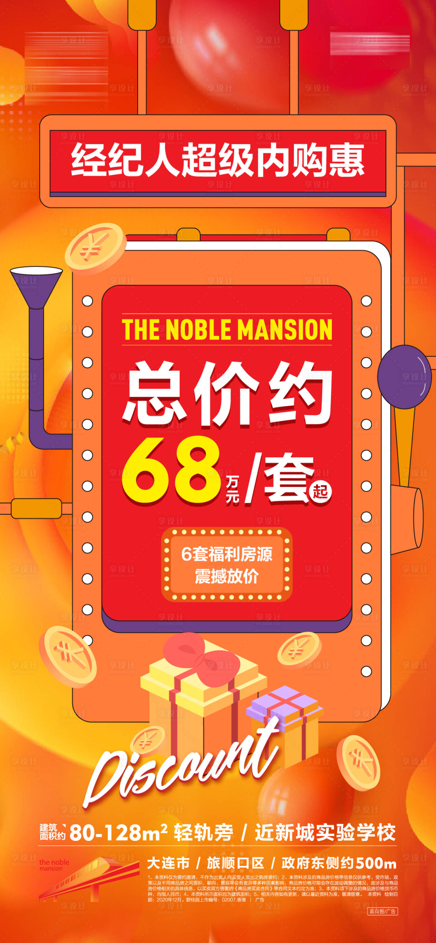 源文件下载【享设计】搜索编号：93950002893032667【地产促销微信海报】