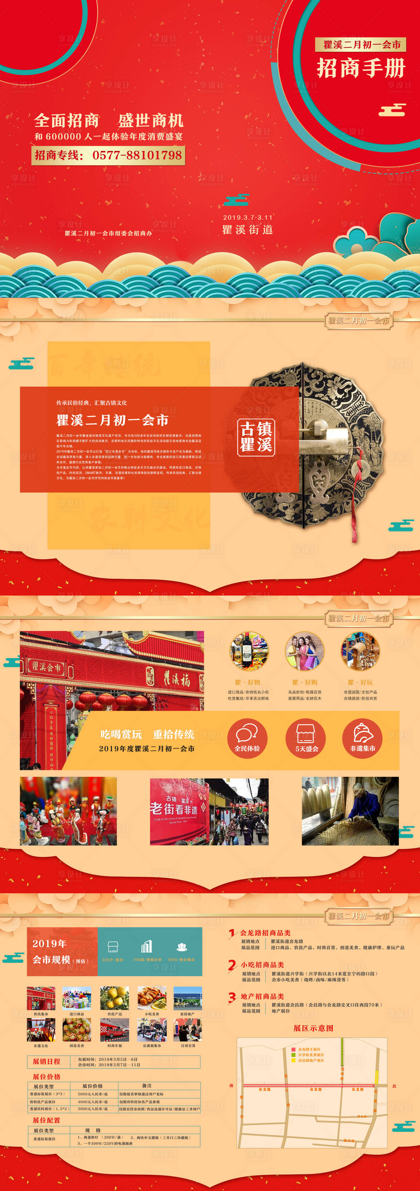 源文件下载【2019年瞿溪二月初一会市招商手册】编号：86310002797764147