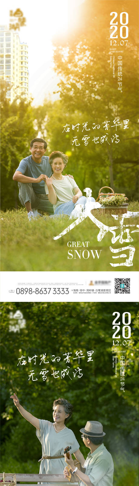 源文件下载【地产大雪节气海报】编号：94680002794676687