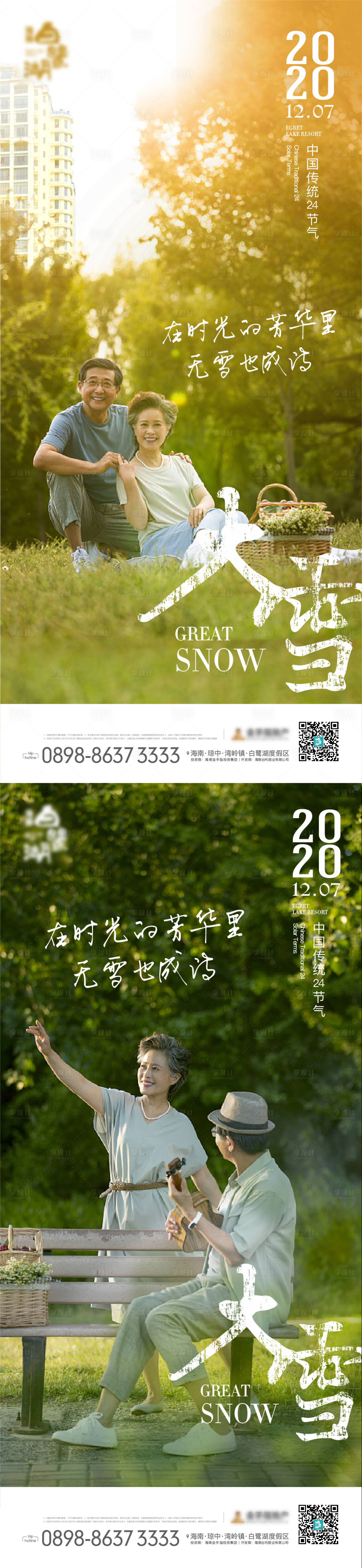 源文件下载【地产大雪节气海报】编号：20201204171002154