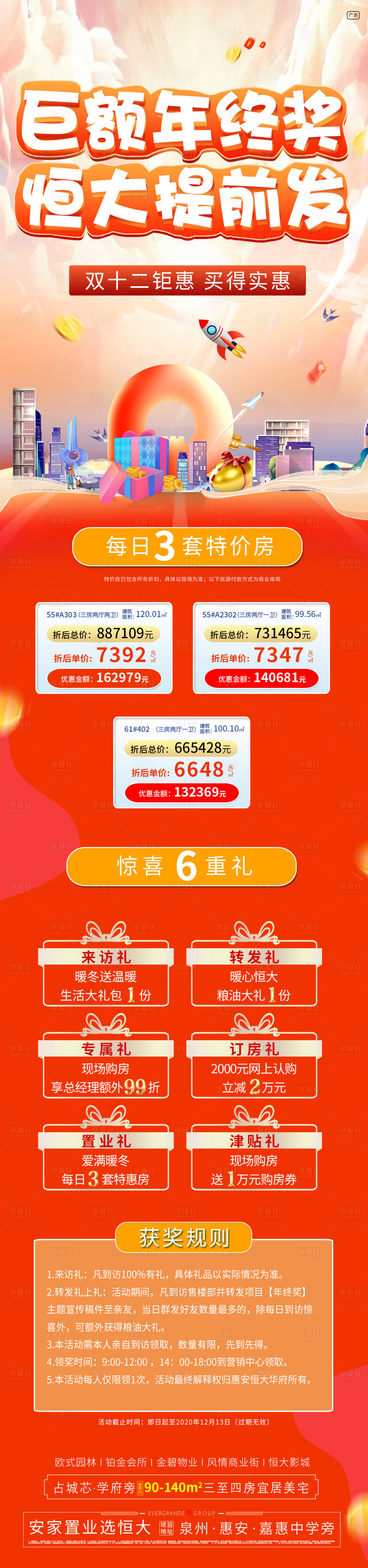 源文件下載【享設(shè)計(jì)】搜索編號：71660002844237992【地產(chǎn)價(jià)值點(diǎn)海報(bào)（tif用ps打開）】