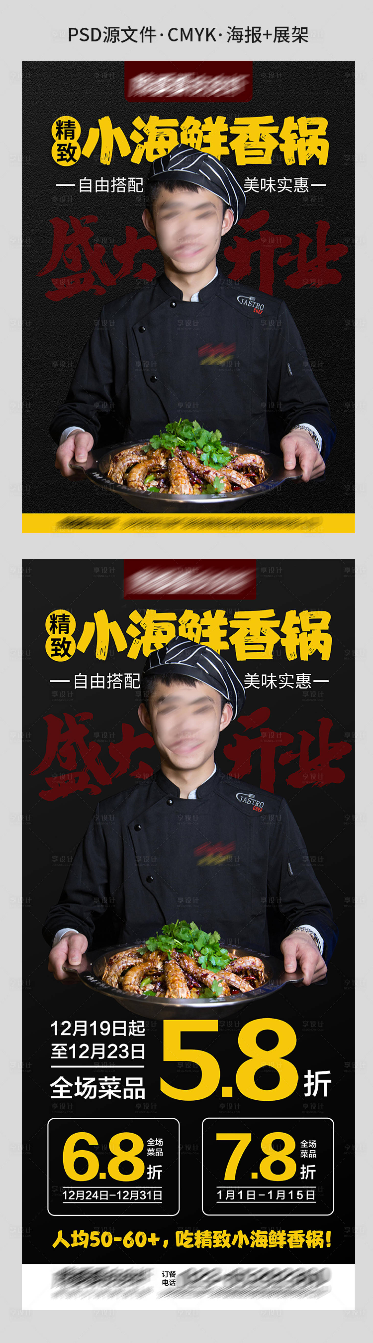 源文件下載【享設計】搜索編號：74780002903725875【海鮮人物海報】