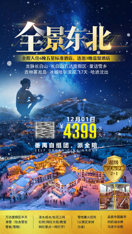 源文件下载【全景东北】编号：46120002866439542