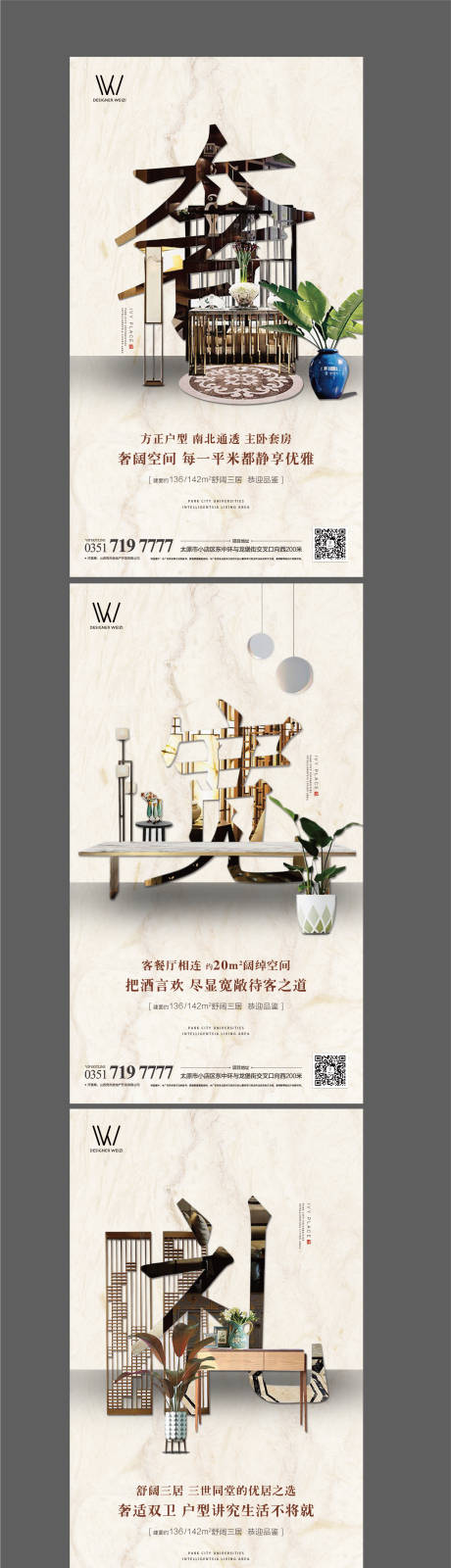 源文件下载【地产户型价值点系列海报】编号：35580002880551299