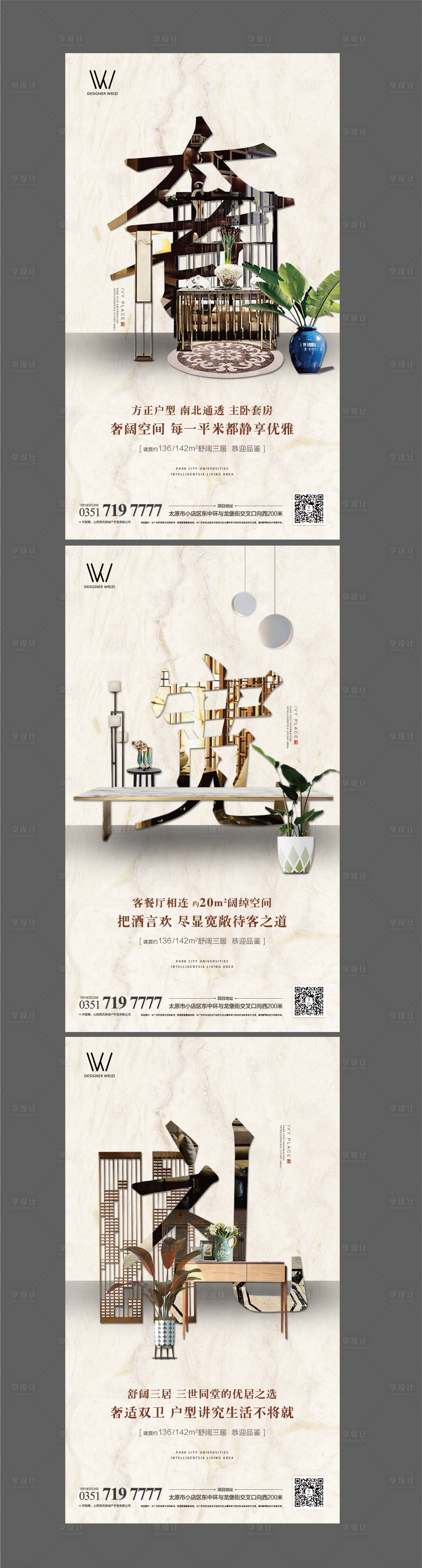源文件下載【享設計】搜索編號：35580002880551299【地產戶型價值點系列海報】