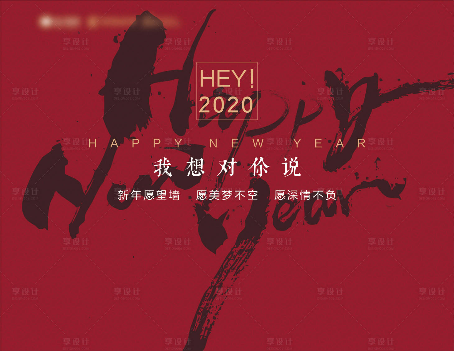 源文件下載【享設計】搜索編號：11910003100358748【地產(chǎn)新年愿望墻活動展板】
