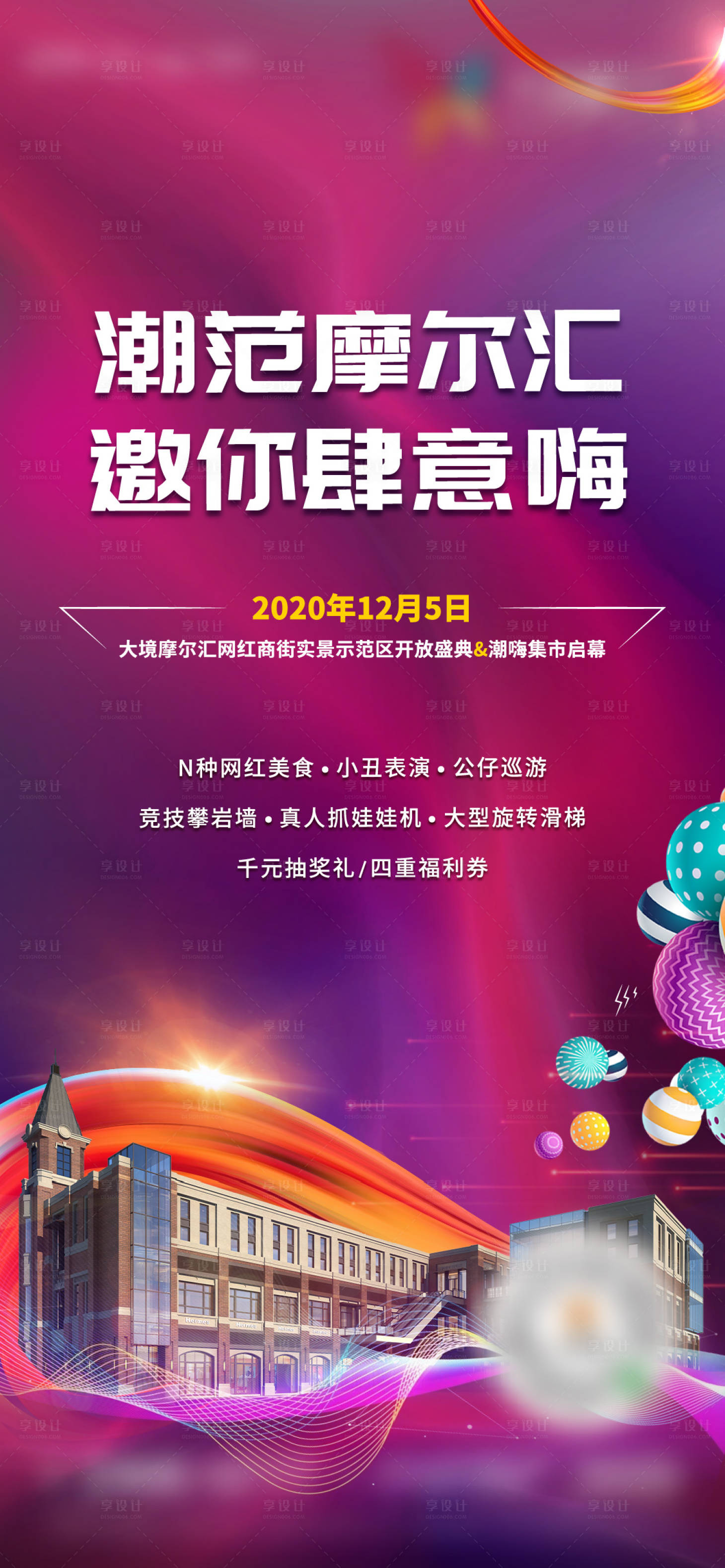 源文件下载【享设计】搜索编号：86760003071298187【地产商业海报】
