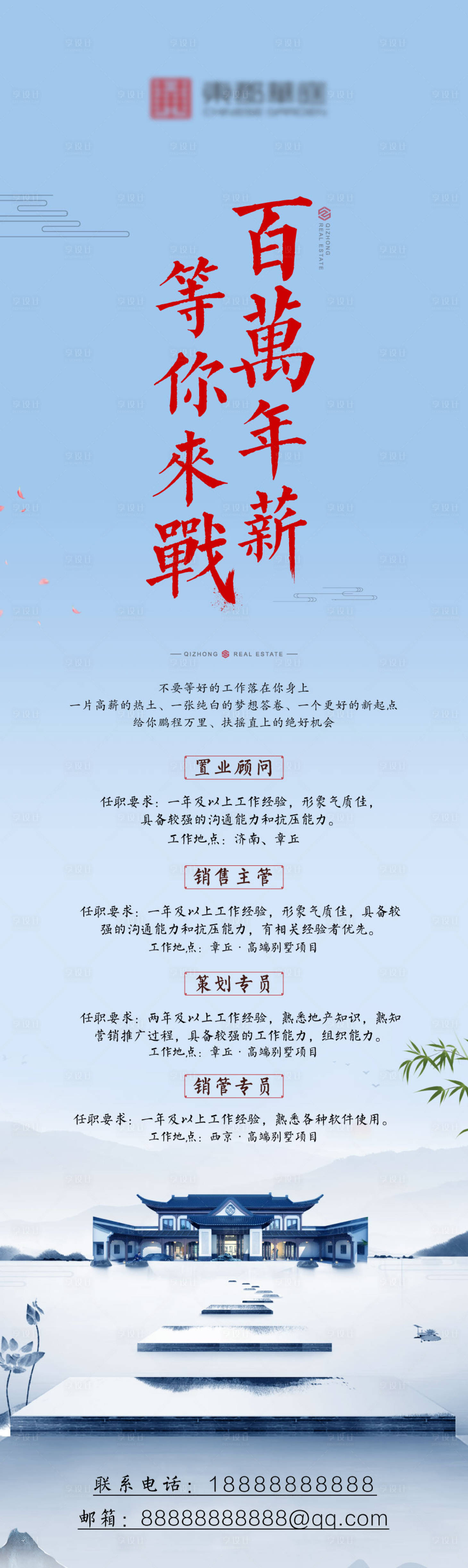 源文件下載【中式地產精英招聘海報長圖】編號：70830002895415942