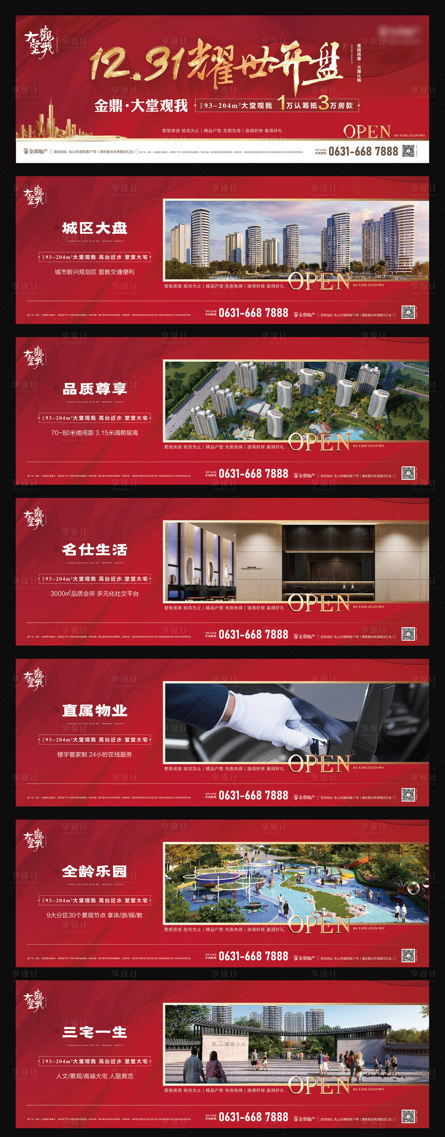 源文件下載【享設計】搜索編號：72480003078796519【地產開盤紅色圍擋 】