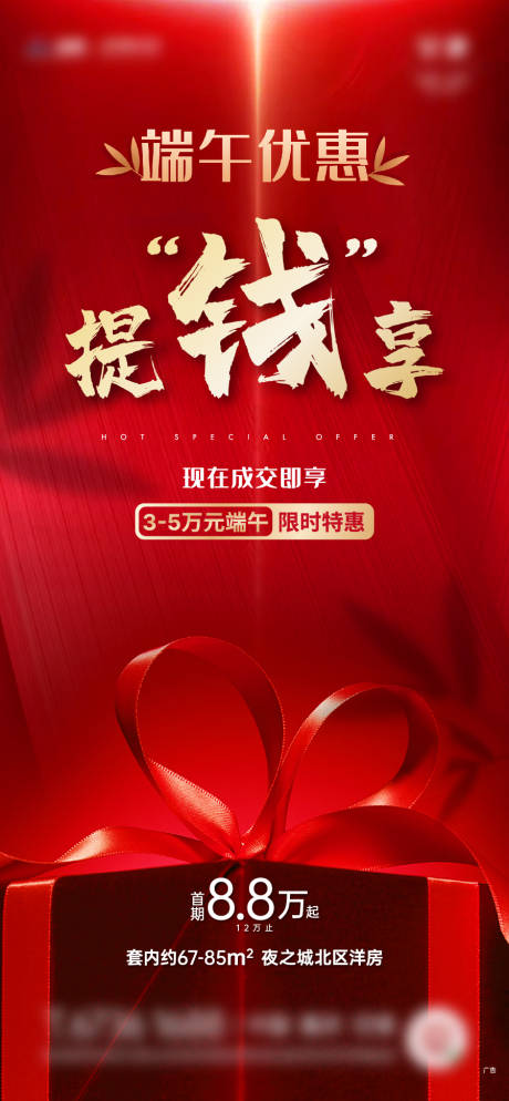 源文件下载【特惠海报】编号：52990003066741562