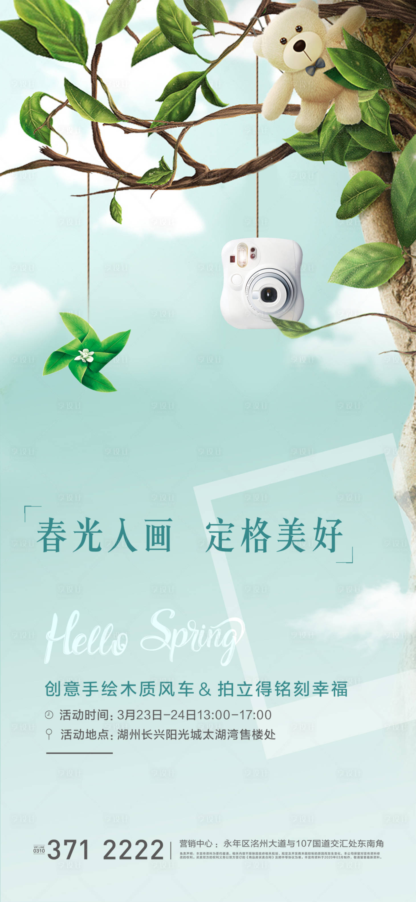 源文件下载【房地产暖场活动海报】编号：95640002834737570