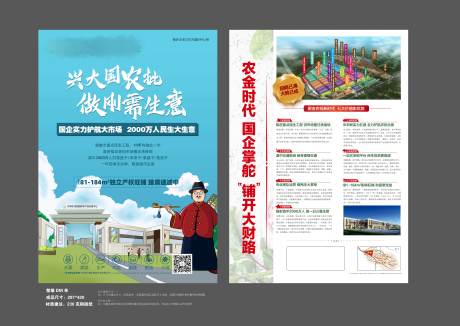 源文件下载【农批商业DM单】编号：25570002808399032