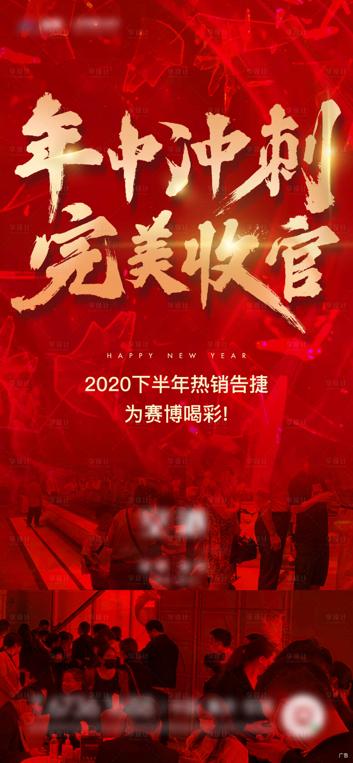 源文件下载【享设计】搜索编号：52280003106901753【热销收官海报】