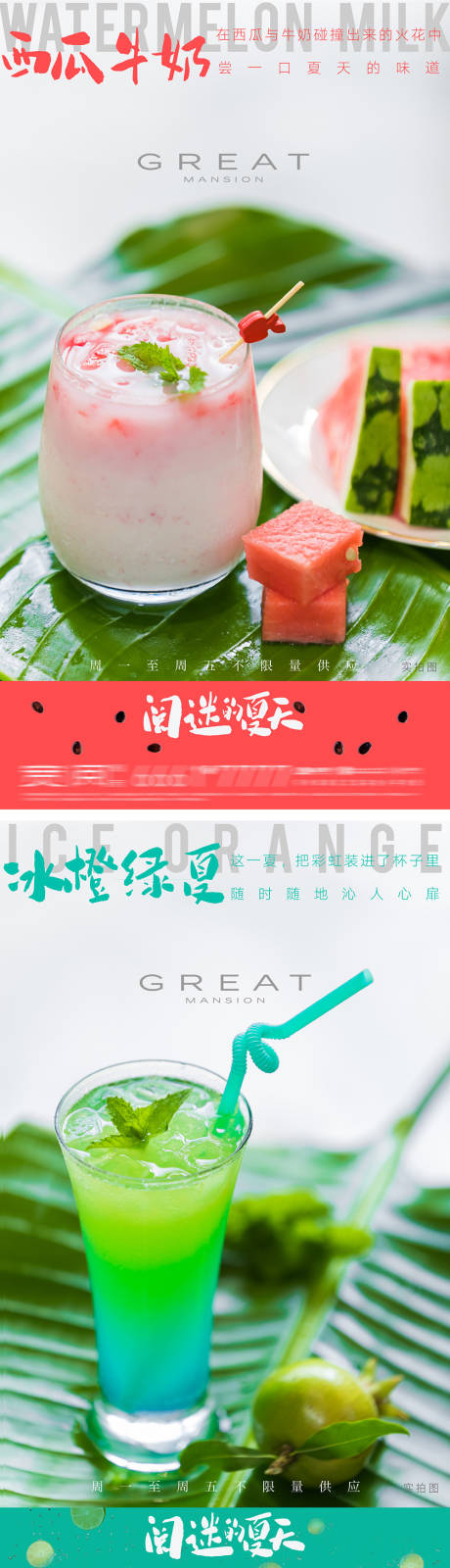 茶饮果汁小清新海报-源文件【享设计】