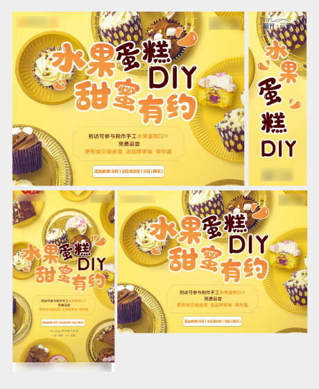 源文件下载【享设计】搜索编号：25360003020865036【地产蛋糕DIY活动物料】