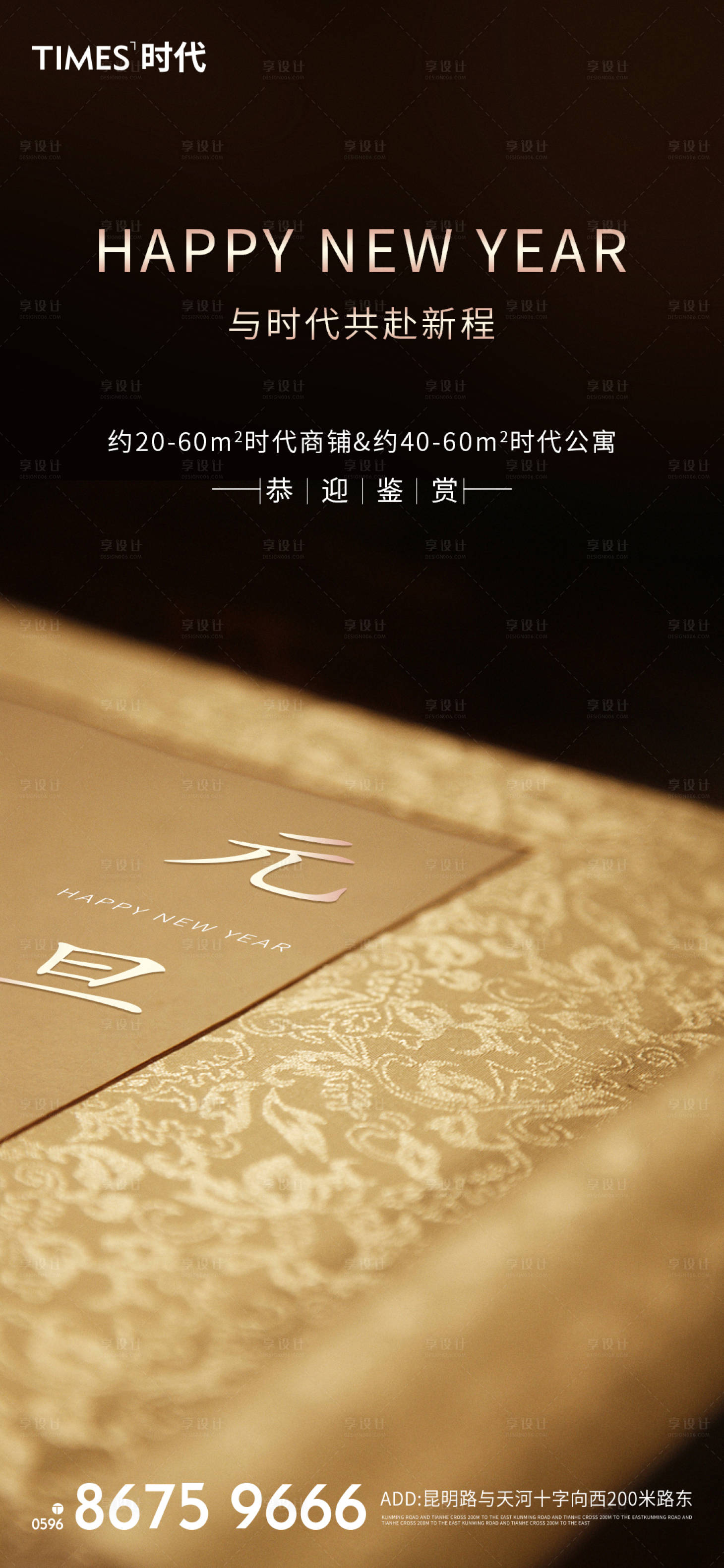 源文件下载【享设计】搜索编号：61850002862899913【地产元旦海报】