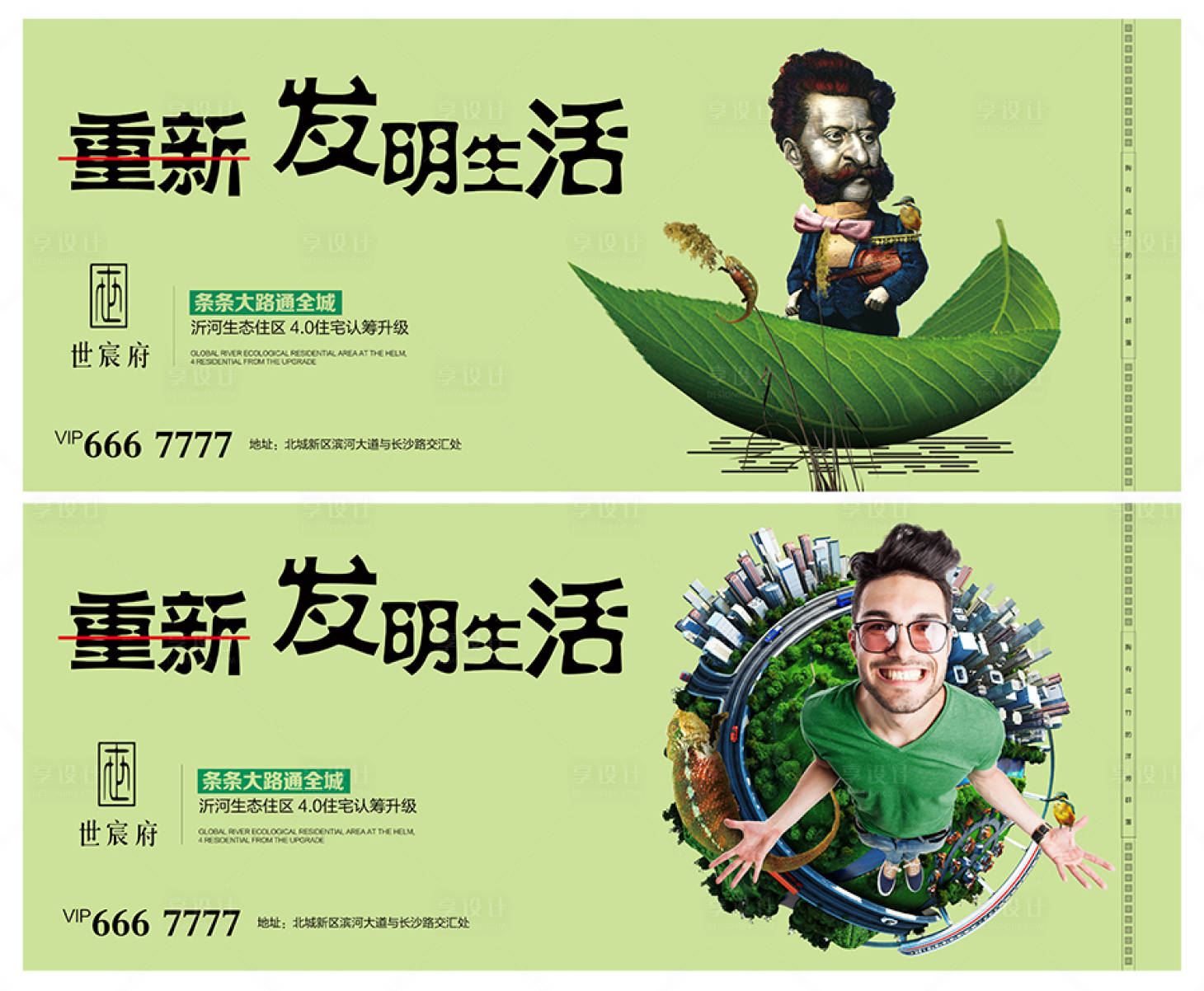 源文件下载【享设计】搜索编号：31450002889269644【创意地产提案系列海报】