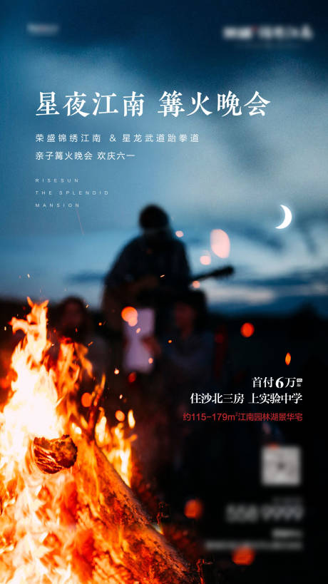 源文件下载【篝火晚会夏日弹琴答谢会】编号：53980002909545491