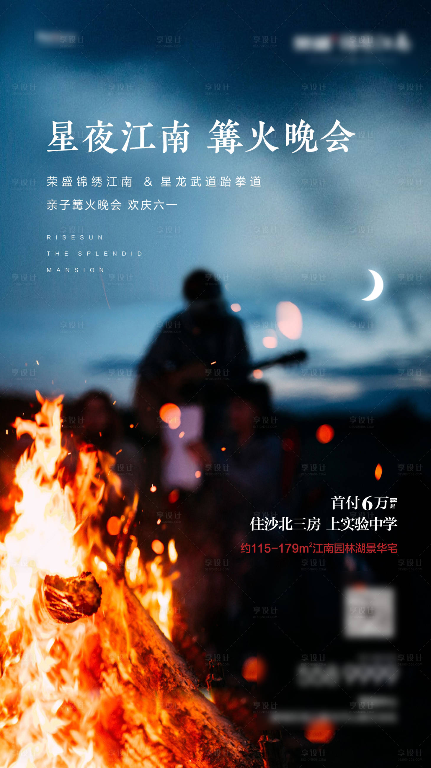 源文件下载【享设计】搜索编号：53980002909545491【篝火晚会夏日弹琴答谢会】