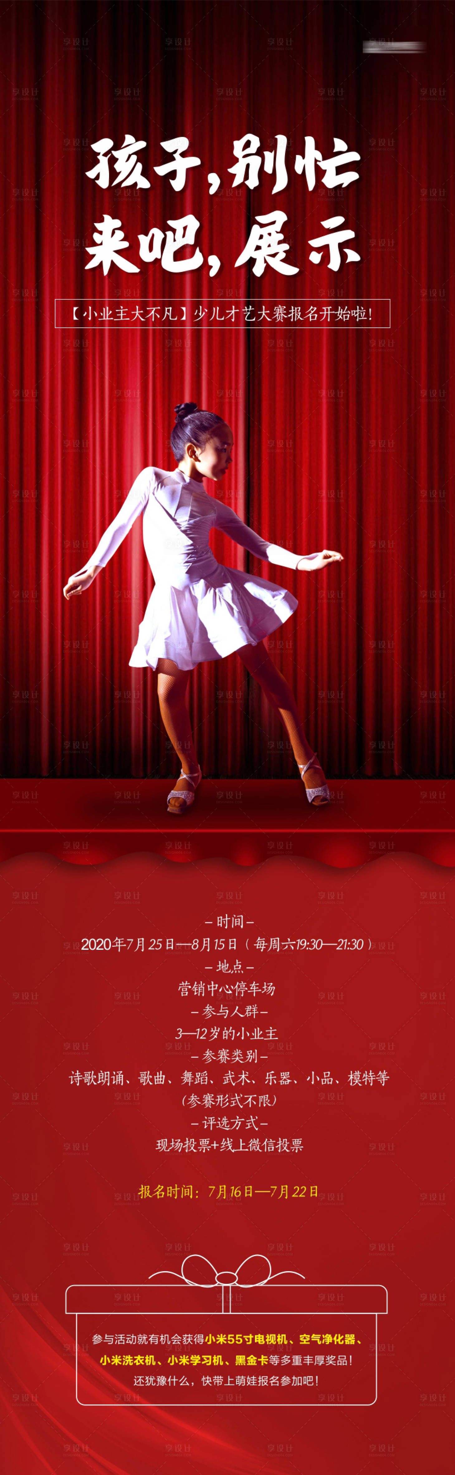 源文件下載【享設(shè)計(jì)】搜索編號(hào)：44050003099135286【小業(yè)主才藝表演】