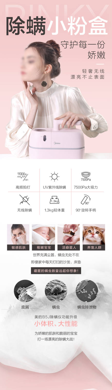 源文件下载【美妆杂志电商详情页除螨仪详情页】编号：44610002834695462