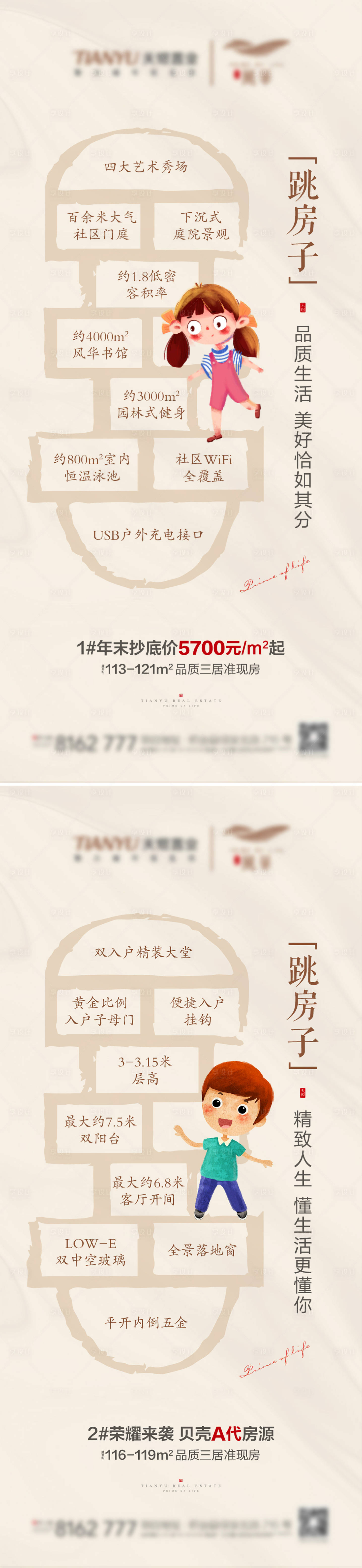 源文件下載【享設計】搜索編號：34020002849864556【跳房子】