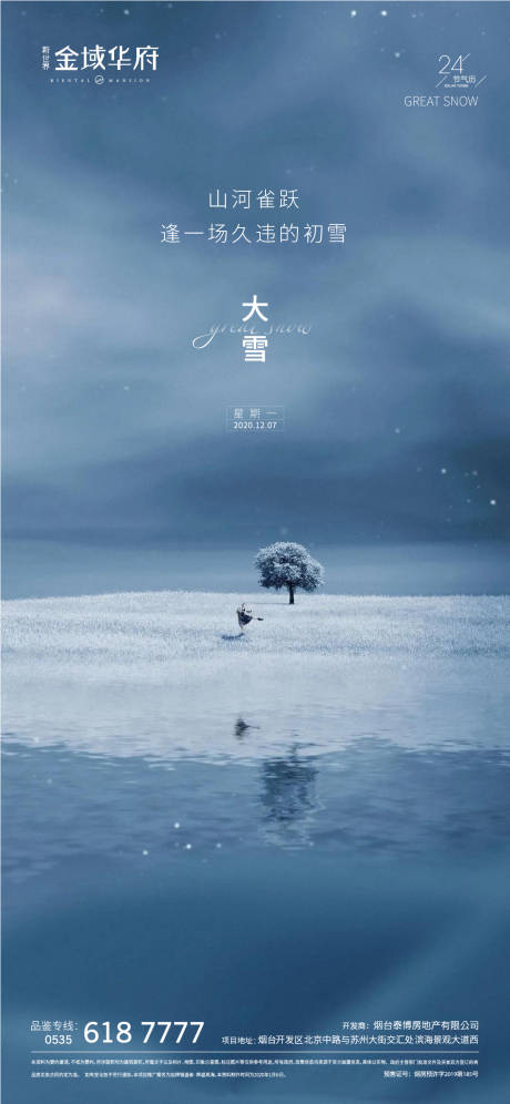 源文件下载【大雪节气微信海报】编号：27860002748333368