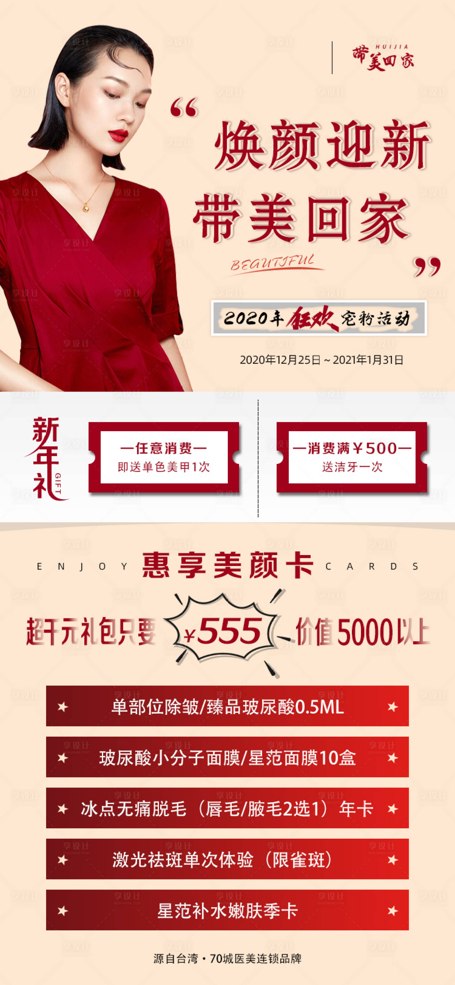 源文件下載【醫美項目海報】編號：21640003108793538