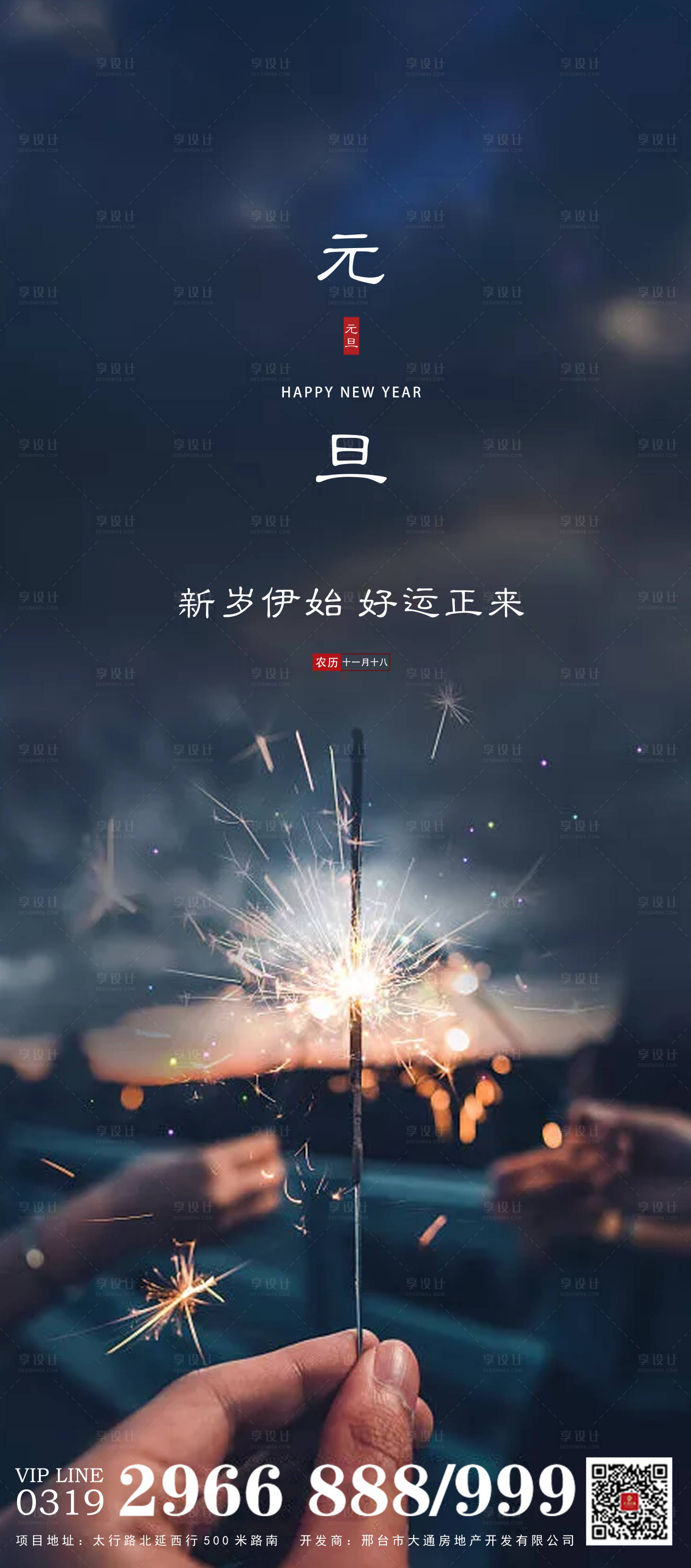 源文件下載【享設計】搜索編號：92960003011449838【元旦海報】