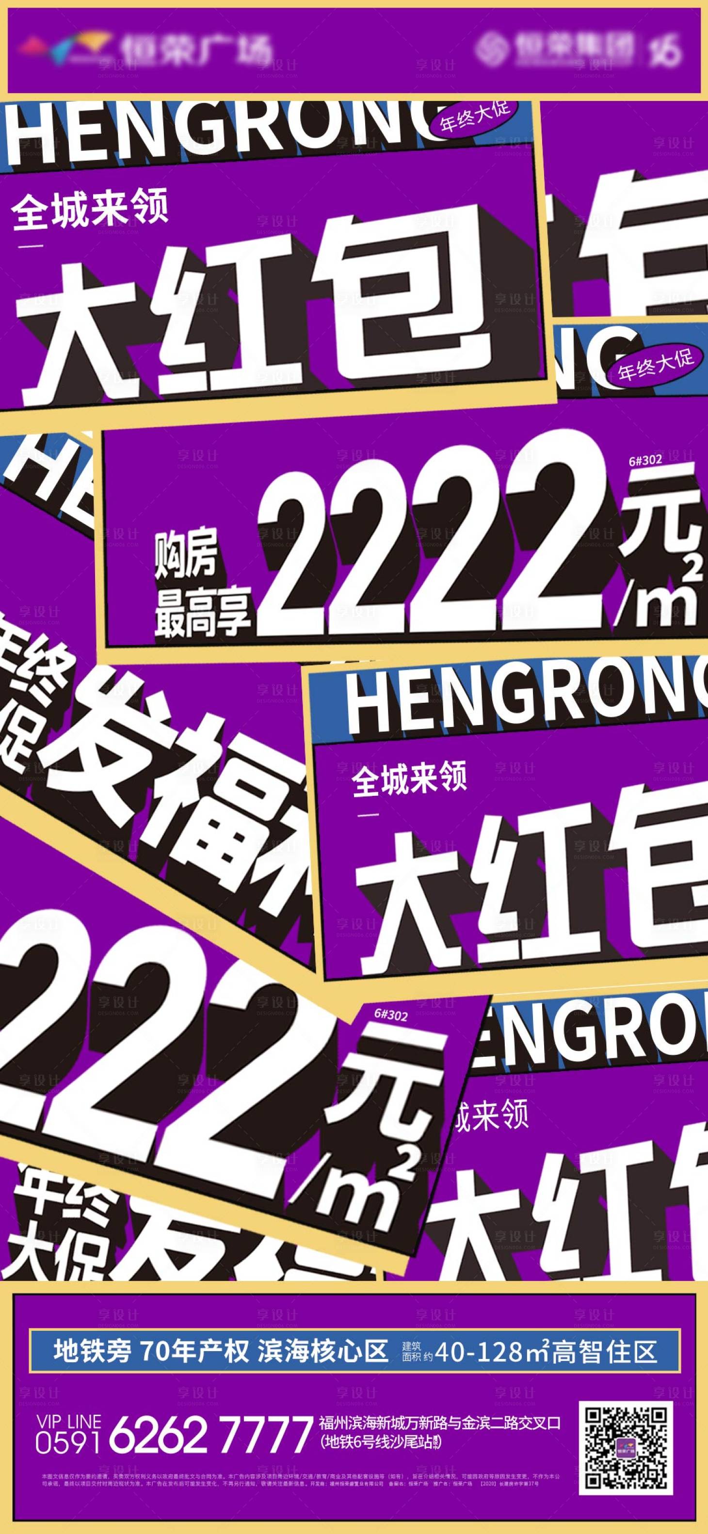 源文件下载【享设计】搜索编号：73200003075166317【地产促销大字报单图】