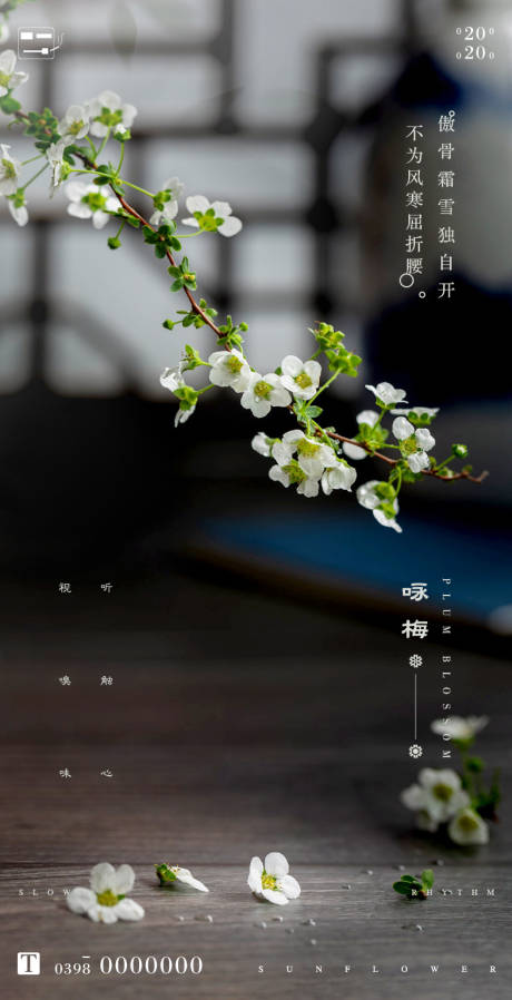源文件下载【享设计】搜索编号：65030002806265764【咏梅】