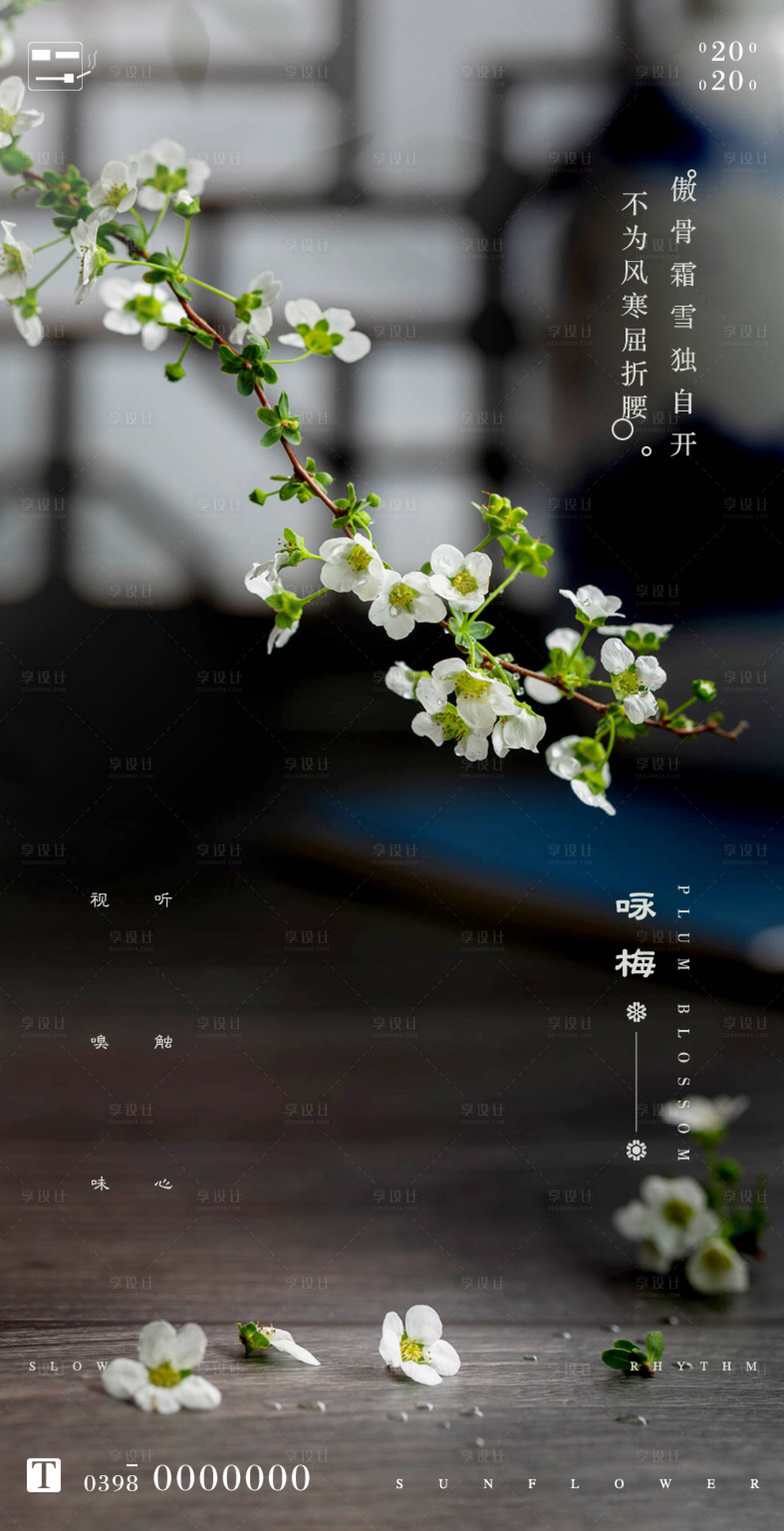 源文件下载【享设计】搜索编号：65030002806265764【咏梅】