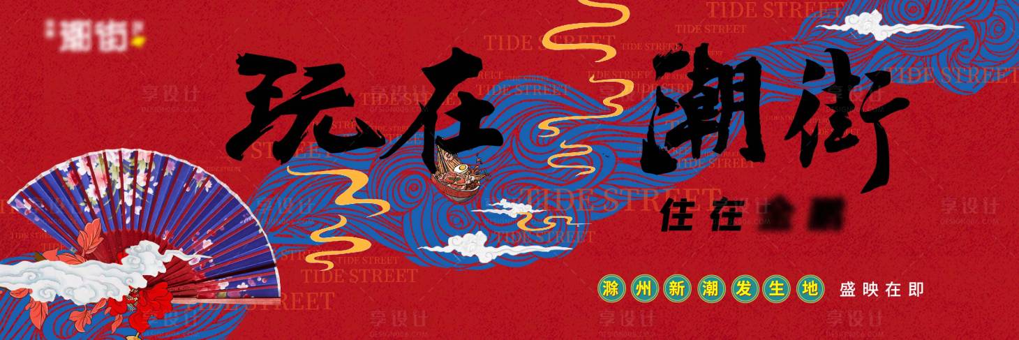 源文件下载【地产商业开业新国潮主画面】编号：65250002920615990