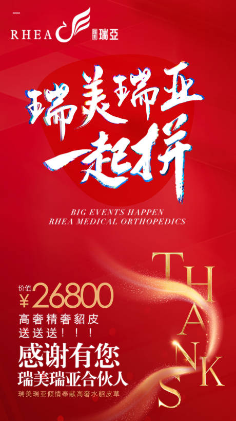 源文件下载【医美感恩海报】编号：29910002766438842