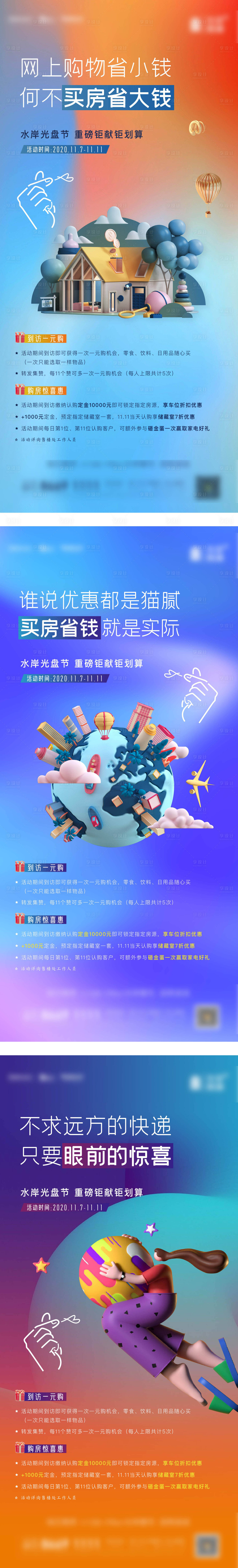 源文件下載【享設(shè)計】搜索編號：45090002817888594【雙11購房節(jié)系列海報】