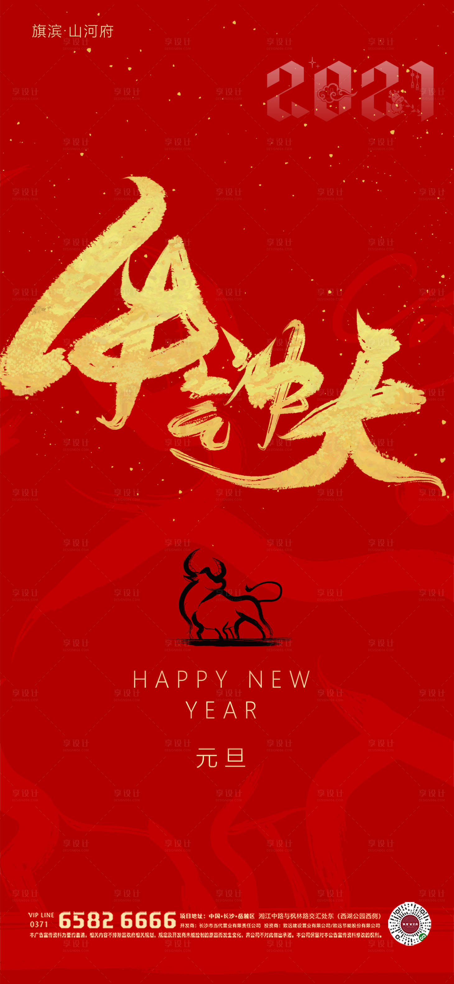 源文件下载【享设计】搜索编号：32780002757229906【元旦牛气冲天海报】