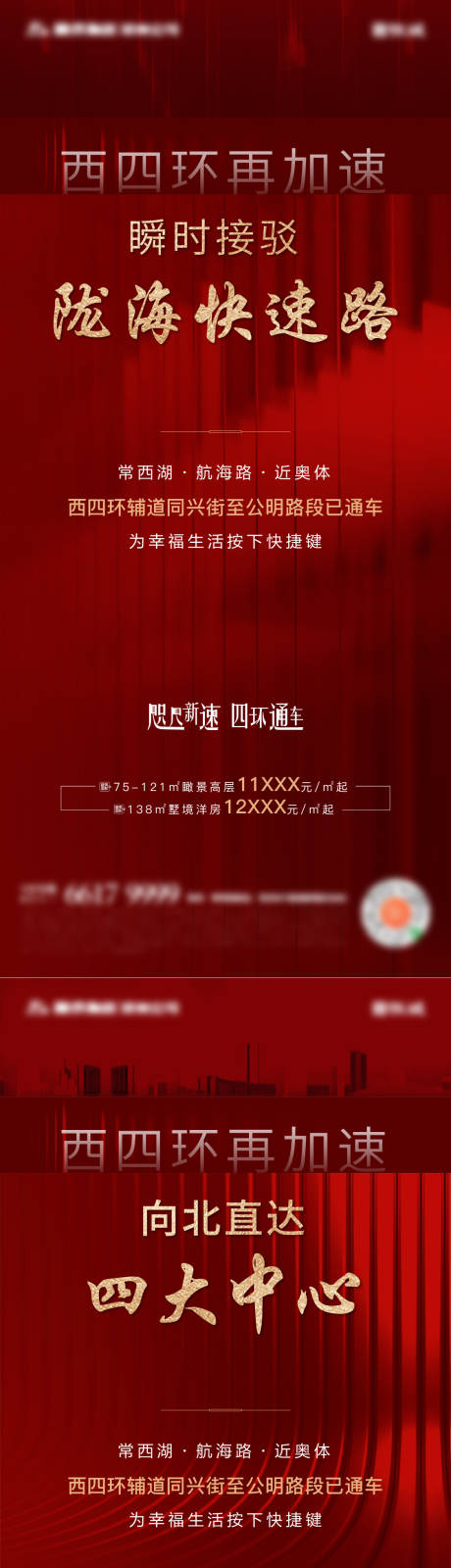 源文件下载【地产红金交通价值大字系列海报】编号：91620003100255195