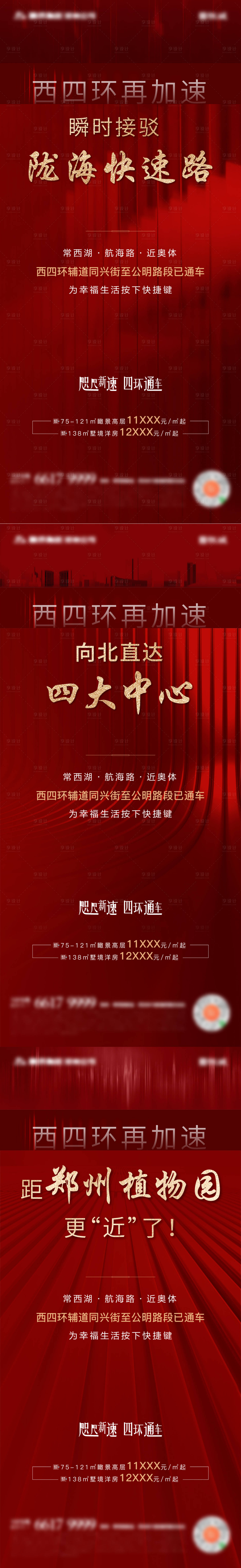 源文件下載【享設計】搜索編號：91620003100255195【地產紅金交通價值大字系列海報】