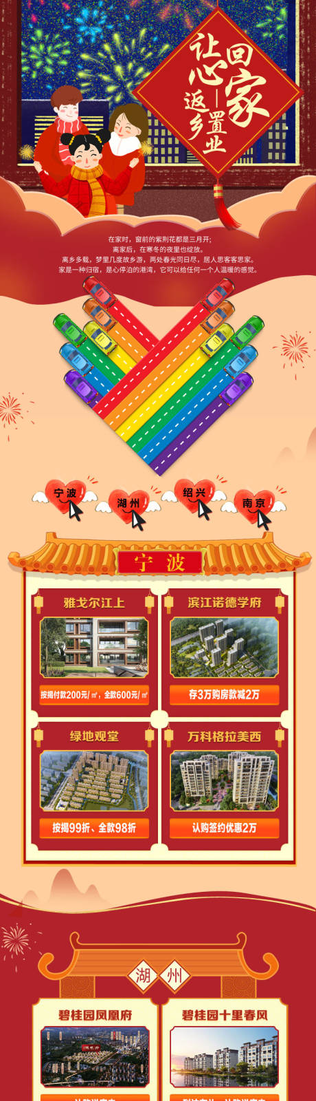 源文件下载【返乡置业买房优惠长图H5专题设计】编号：40020003041499516