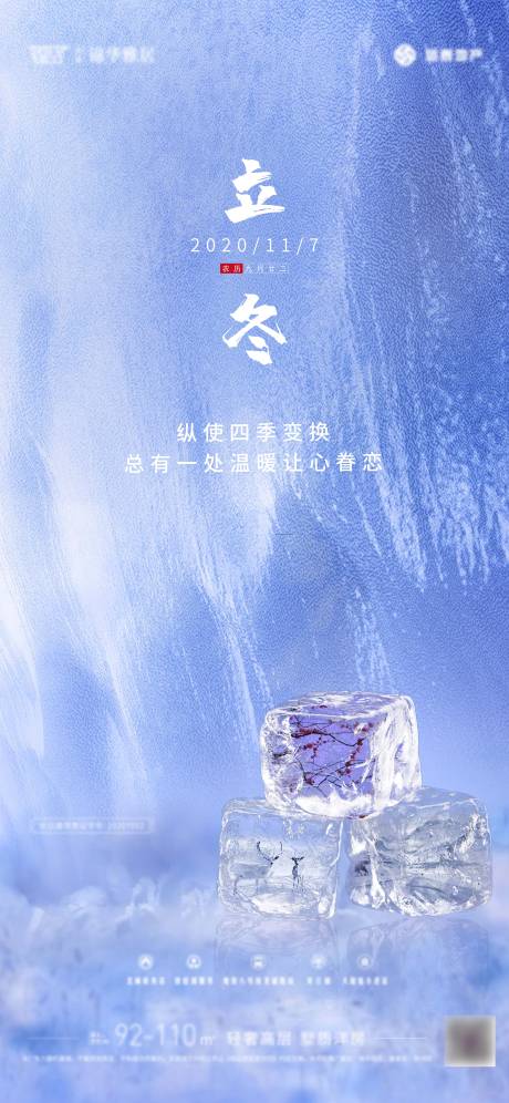 源文件下载【房地产立冬海报】编号：65790002774289008